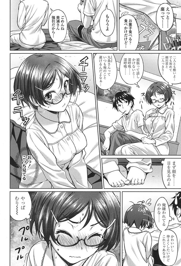 眼鏡っ子万歳！59th [無断転載禁止]©bbspink.com	->画像>2757枚 