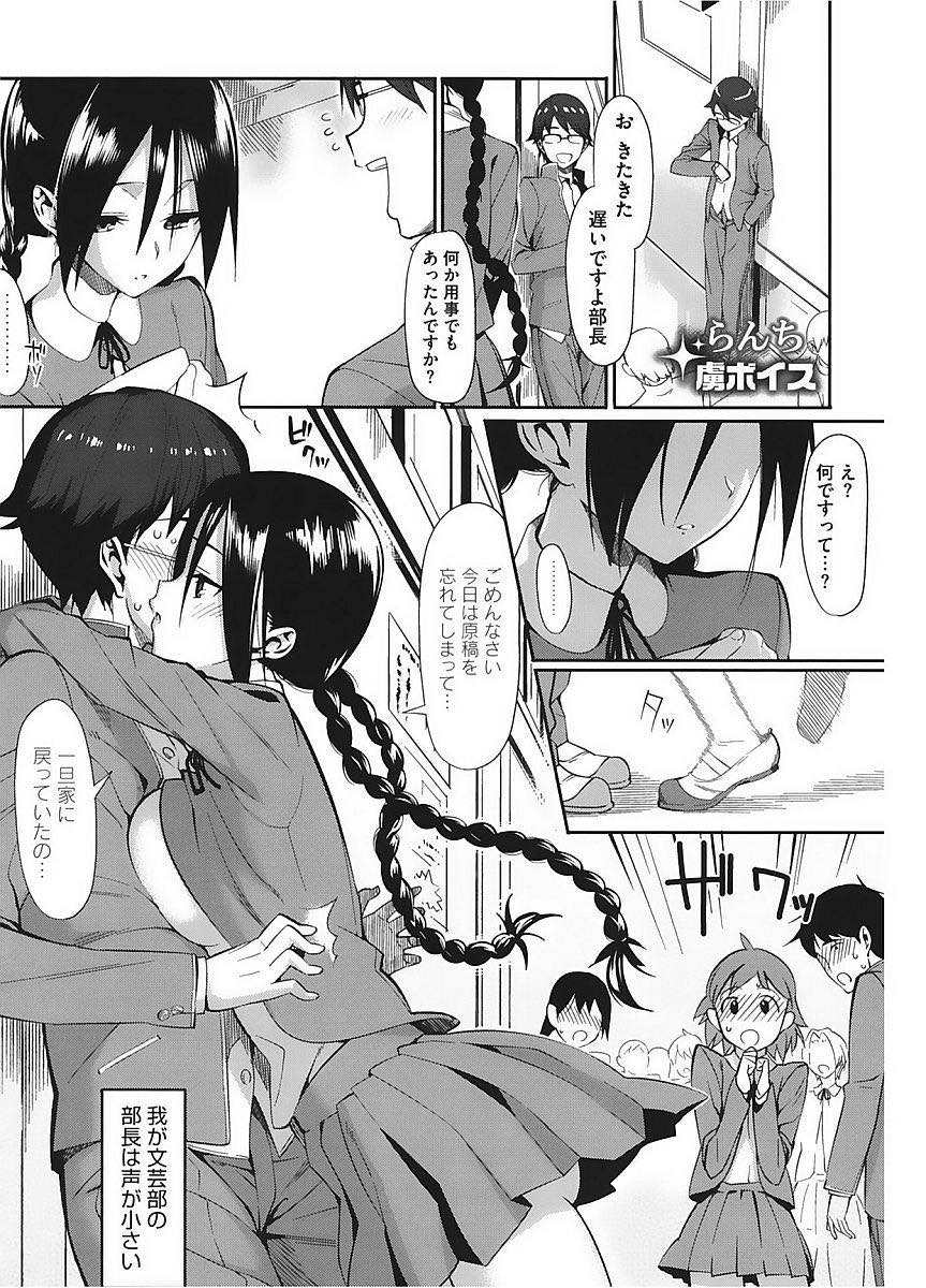 【エロ漫画】(1/2話)文芸部の部長をしている清楚な黒髪ツインテールJK…官能小説の取材と称してパイズリフェラや膣内射精を部員と体験【らんち:虜ボイス】