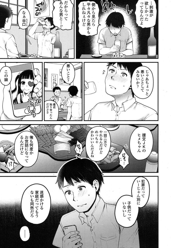 【エロ漫画】【エロ漫画】友達の伝手で紹介された巨乳のツインテールJK…格安の金額で今までに味わったことのない快感のセックステクニックやプレイを体感する【成田コウ:はじめての援助交際】