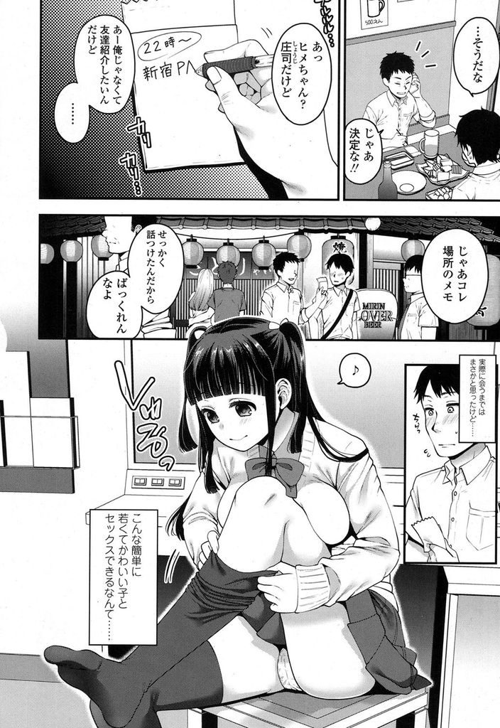 【エロ漫画】【エロ漫画】友達の伝手で紹介された巨乳のツインテールJK…格安の金額で今までに味わったことのない快感のセックステクニックやプレイを体感する【成田コウ:はじめての援助交際】