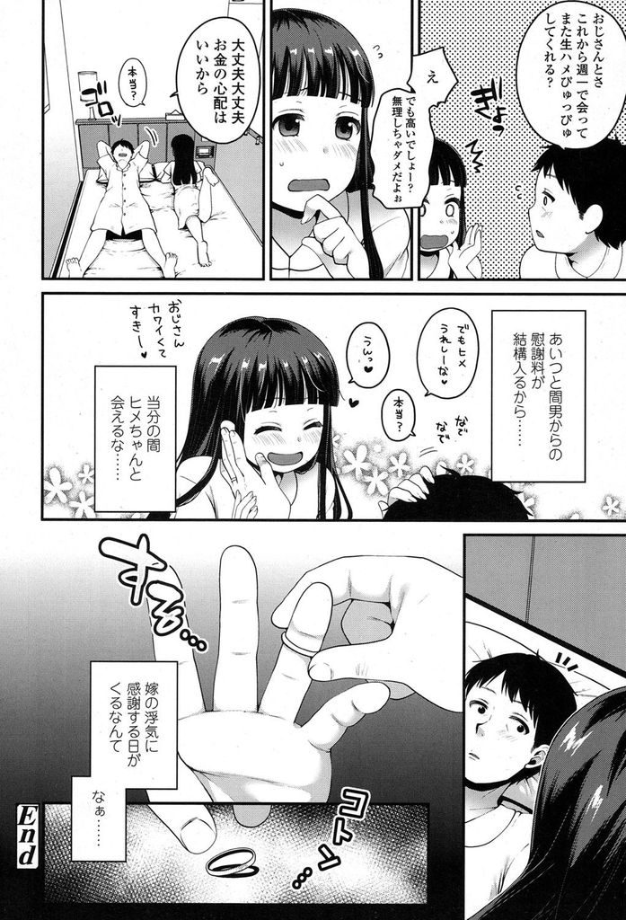 【エロ漫画】【エロ漫画】友達の伝手で紹介された巨乳のツインテールJK…格安の金額で今までに味わったことのない快感のセックステクニックやプレイを体感する【成田コウ:はじめての援助交際】