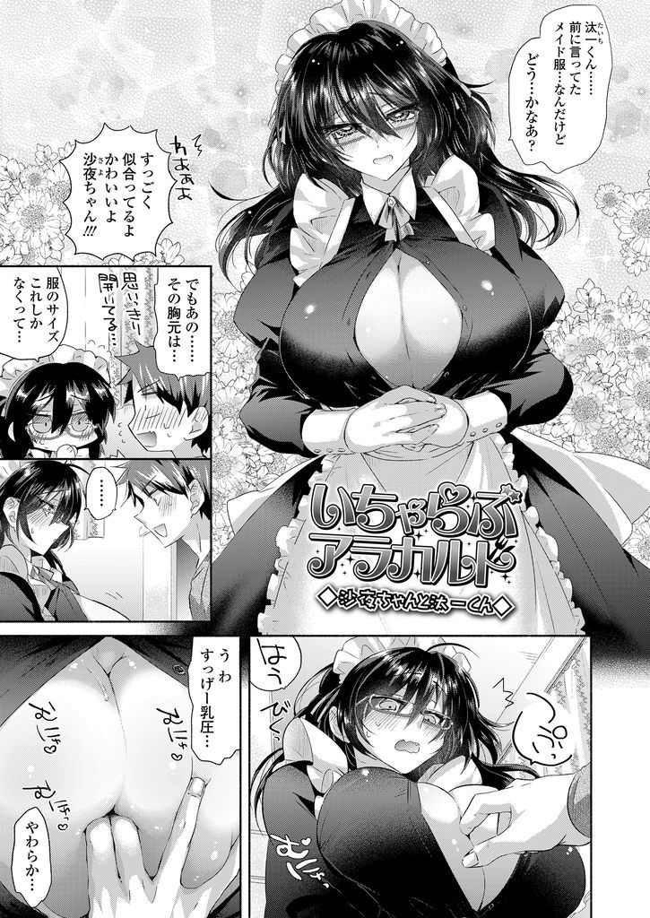 【エロ漫画】【エロ漫画】大好きな彼氏の趣味に付き合う3人のJK彼女たち…ニップレスにメイド服にピンクローターと普段とは違うものに大興奮でいちゃラブセックス【おろねこ:いちゃらぶアラカルト】