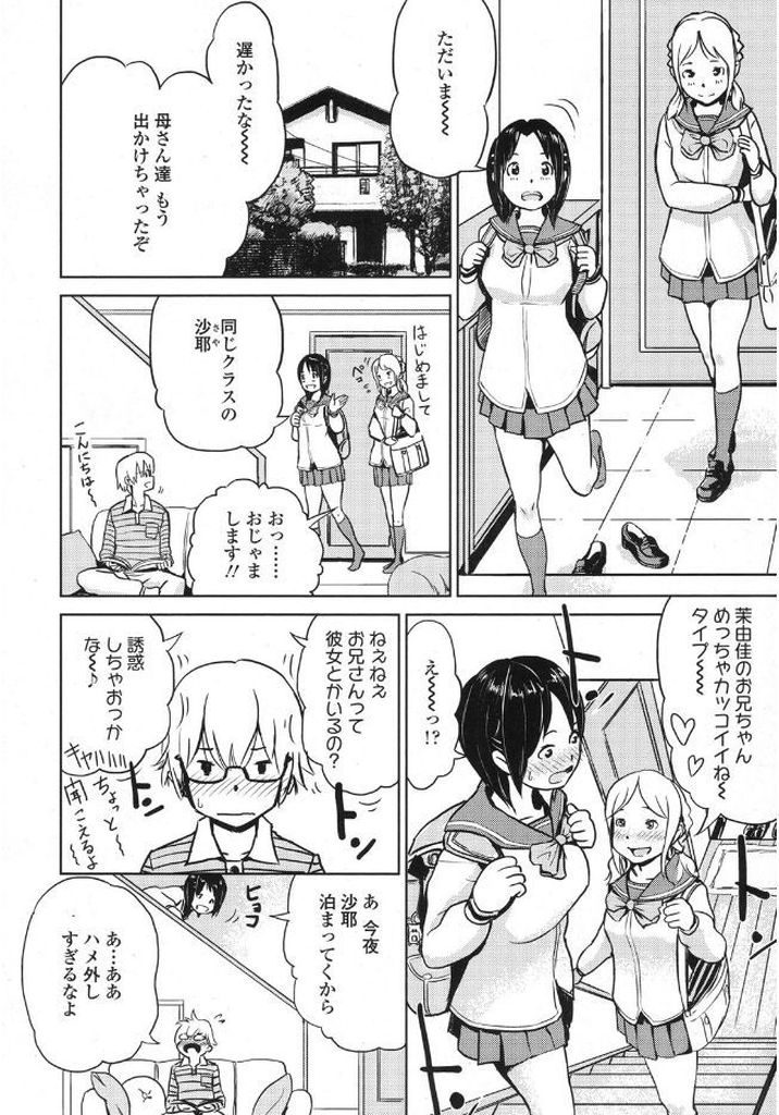 【エロ漫画】【エロ漫画】お互いの身体を弄りあう関係の巨乳実妹…酔っ払った友達に兄が襲われているのを見て嫉妬し今まで越えられなかった一線を越え中出しセックスをする【Lithium:こすりあい】