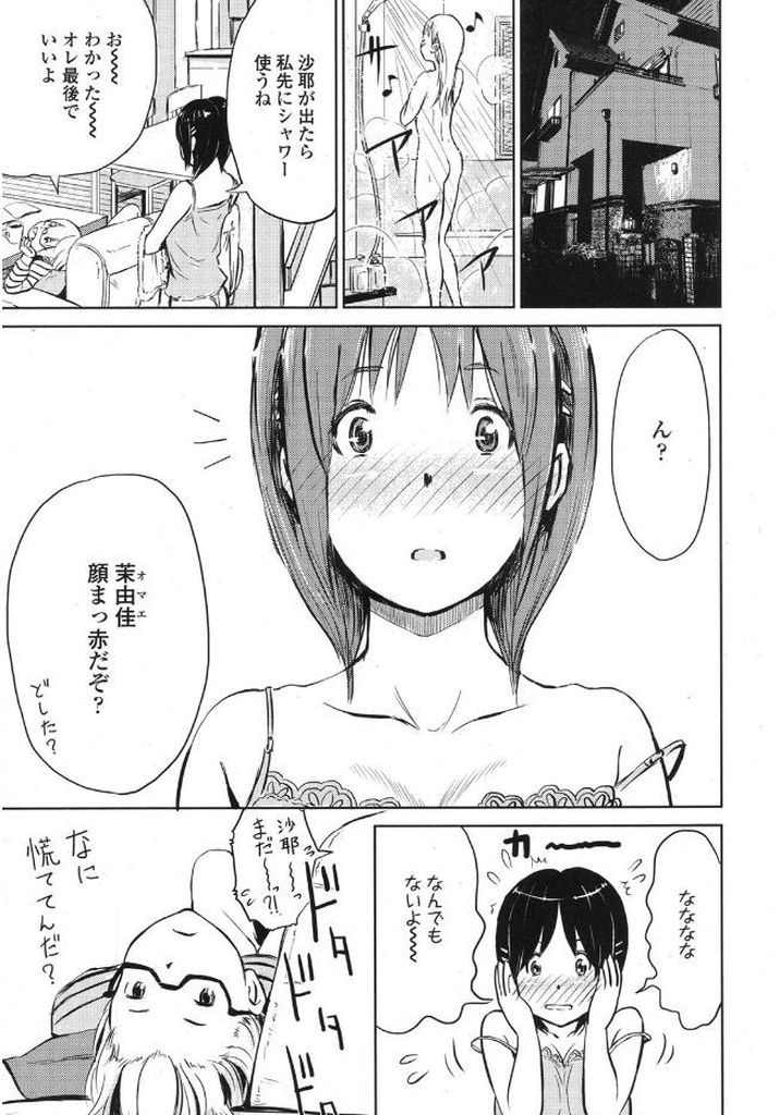 【エロ漫画】【エロ漫画】お互いの身体を弄りあう関係の巨乳実妹…酔っ払った友達に兄が襲われているのを見て嫉妬し今まで越えられなかった一線を越え中出しセックスをする【Lithium:こすりあい】