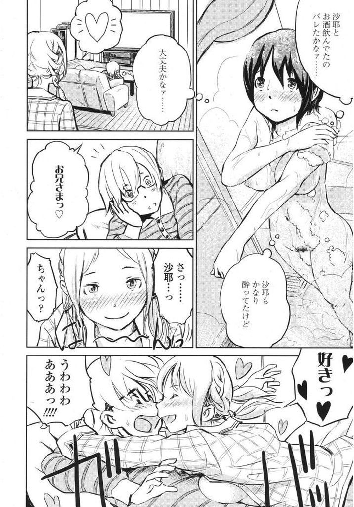 【エロ漫画】【エロ漫画】お互いの身体を弄りあう関係の巨乳実妹…酔っ払った友達に兄が襲われているのを見て嫉妬し今まで越えられなかった一線を越え中出しセックスをする【Lithium:こすりあい】