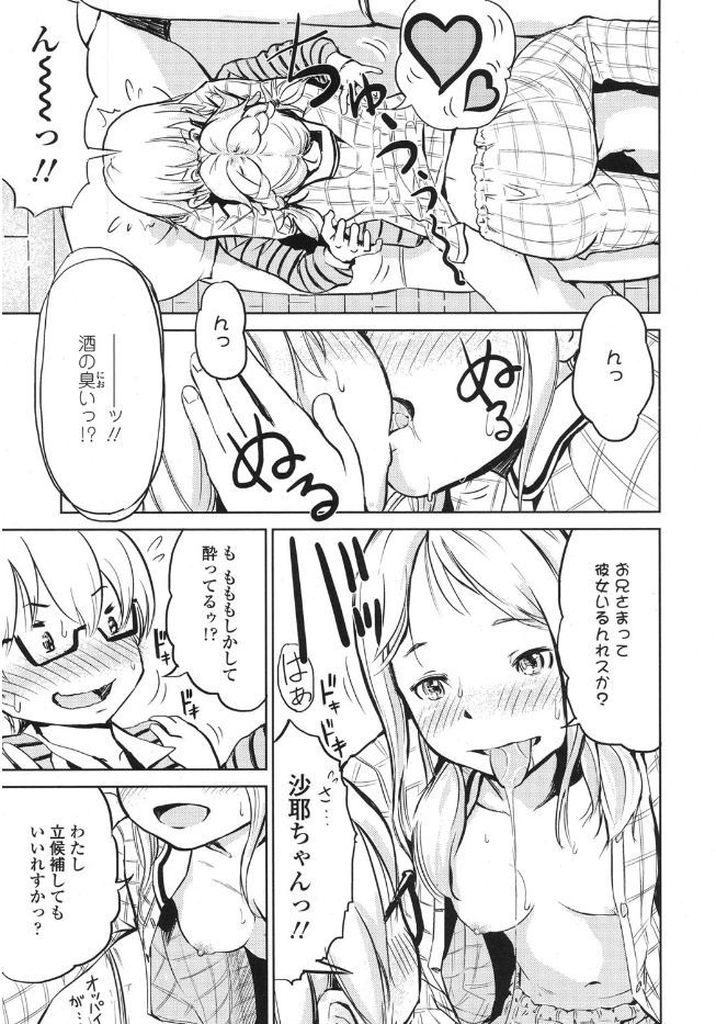 【エロ漫画】【エロ漫画】お互いの身体を弄りあう関係の巨乳実妹…酔っ払った友達に兄が襲われているのを見て嫉妬し今まで越えられなかった一線を越え中出しセックスをする【Lithium:こすりあい】