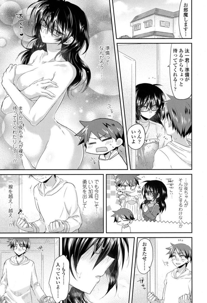 【エロ漫画】【エロ漫画】コスプレショップで働く巨乳のメガネっ子JK…お店に遊びに来た彼氏が見ていた衣装を購入しコスプレ衣装で念願の初セックスをする【おろねこ:コンプレックス・コスプレックス】