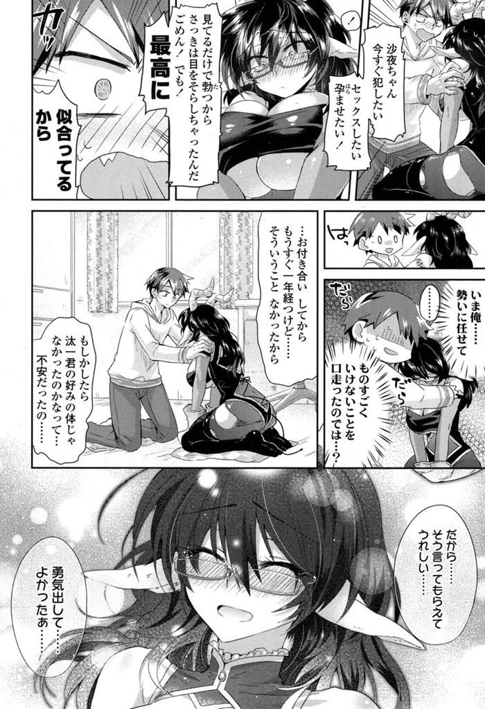 【エロ漫画】【エロ漫画】コスプレショップで働く巨乳のメガネっ子JK…お店に遊びに来た彼氏が見ていた衣装を購入しコスプレ衣装で念願の初セックスをする【おろねこ:コンプレックス・コスプレックス】