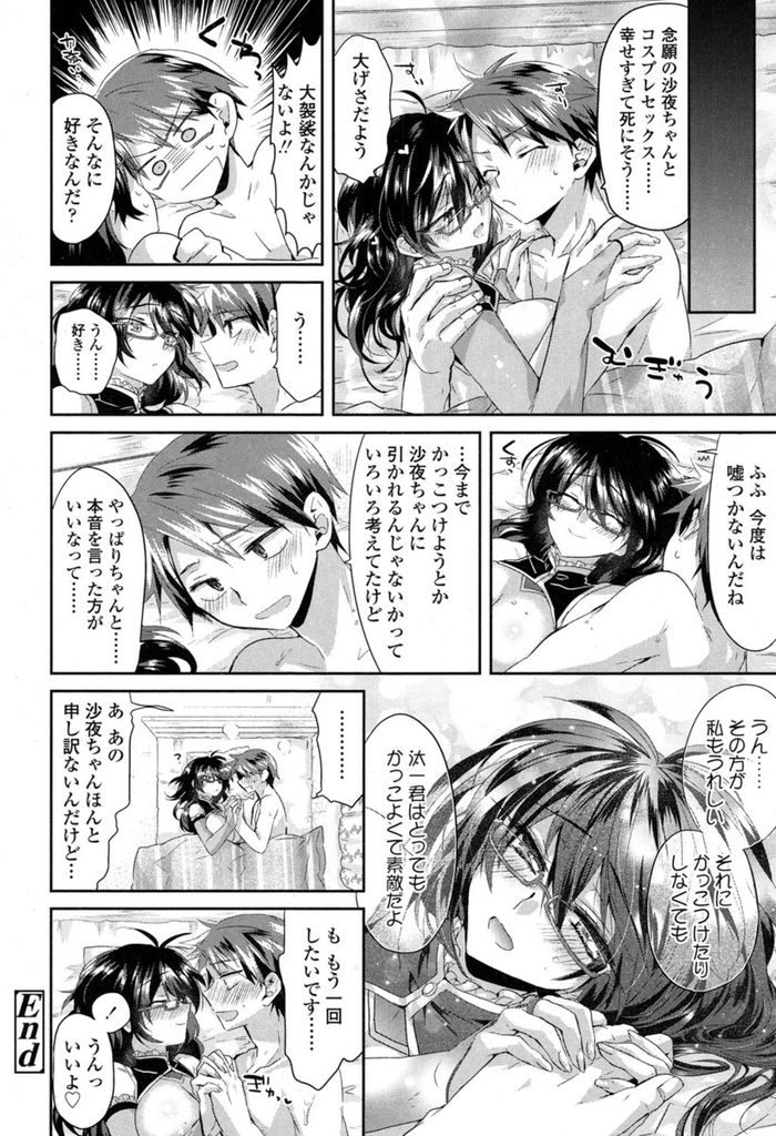 【エロ漫画】【エロ漫画】コスプレショップで働く巨乳のメガネっ子JK…お店に遊びに来た彼氏が見ていた衣装を購入しコスプレ衣装で念願の初セックスをする【おろねこ:コンプレックス・コスプレックス】