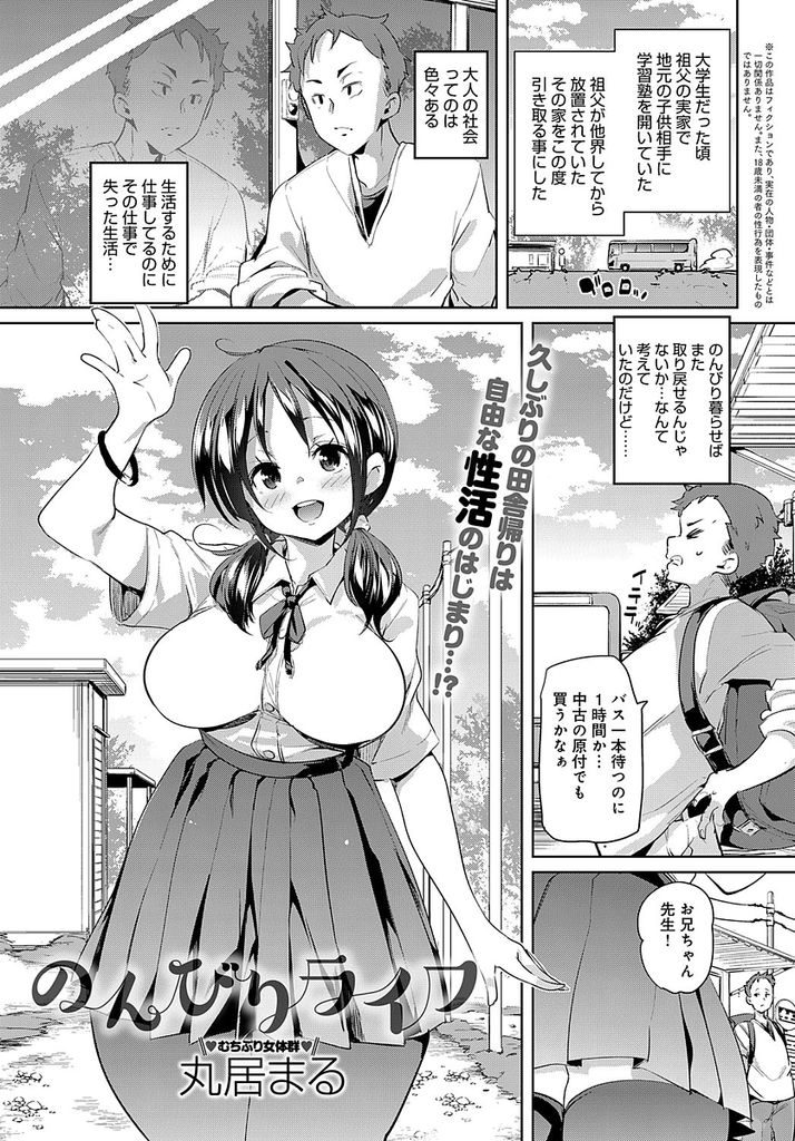 【エロ漫画】【エロ漫画】久々に帰った祖父の実家で再会した巨乳美少女JK二人…自分のために処女を守り通していたという美少女二人に迫られ念願の3P中出し初セックスをする【丸居まる:のんびりライフ】