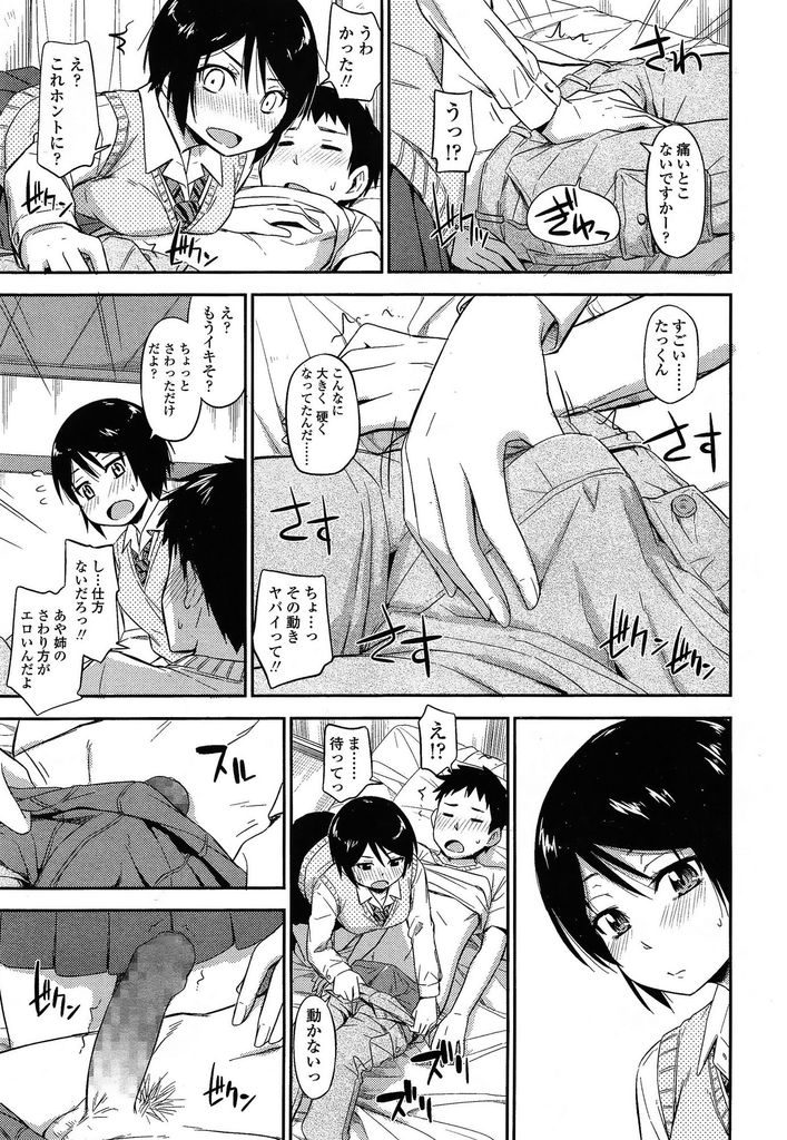 【エロ漫画】【エロ漫画】夜のコンビニの前で久しぶりに再会した幼馴染のお姉ちゃんJK…プチ家出をしてきた彼女を家に招きお互いに成長した身体を確かめ合うようにエッチをする【鶴田文学:オトシゴロ】