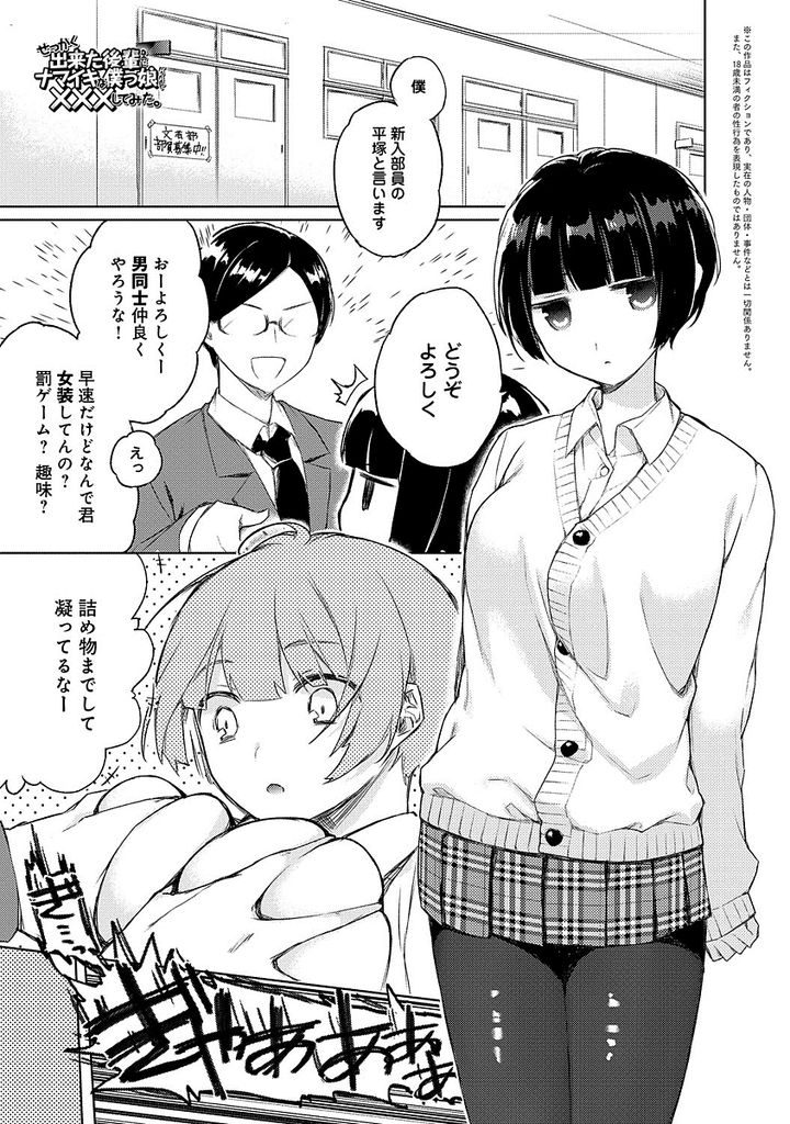 【エロ漫画】【エロ漫画】自分のことを僕と言うショートカット巨乳の後輩JK…デリカシーの無い先輩に自分が女だと認めさせるため色々な女らしいところを見せ最後はセックスをして証明をする【ゆうひほまれ:せっかく出来た後輩なのにナマイキな僕っ娘だったので×××してみた。】