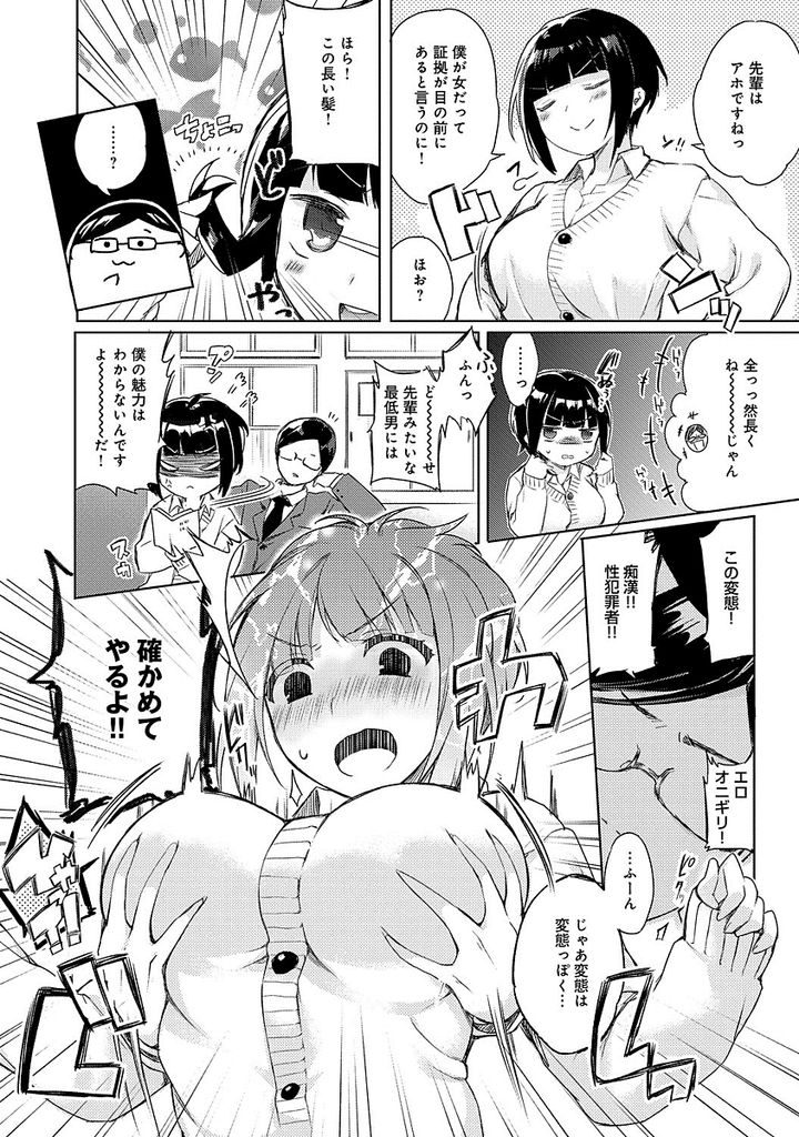 【エロ漫画】【エロ漫画】自分のことを僕と言うショートカット巨乳の後輩JK…デリカシーの無い先輩に自分が女だと認めさせるため色々な女らしいところを見せ最後はセックスをして証明をする【ゆうひほまれ:せっかく出来た後輩なのにナマイキな僕っ娘だったので×××してみた。】