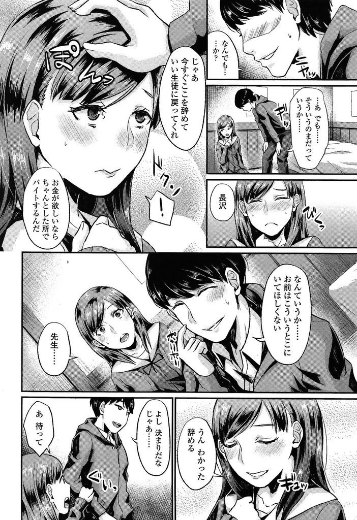 【エロ漫画】【エロ漫画】学校では真面目なのにリフレでバイトをしているJK…確認のために来店した先生を相手に誘惑をして足コキからの生中出しセックスをする【篠岡ほまれ:リフレやっててなにが悪い！？】