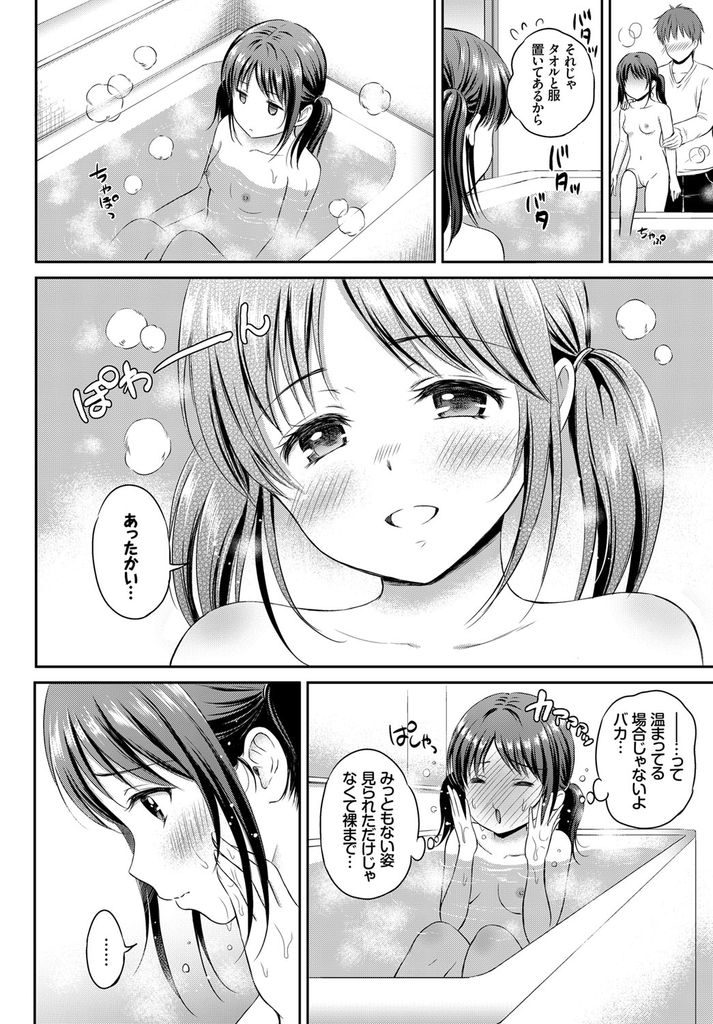 【エロ漫画】【エロ漫画】年末の寒空の下先輩を待って凍えていたツインテールJK…家に招いてお風呂に入れてもらい裸を見られたことを口実に告白をして初めてのセックスをする【花札さくらの:失敗は成功のもと？】