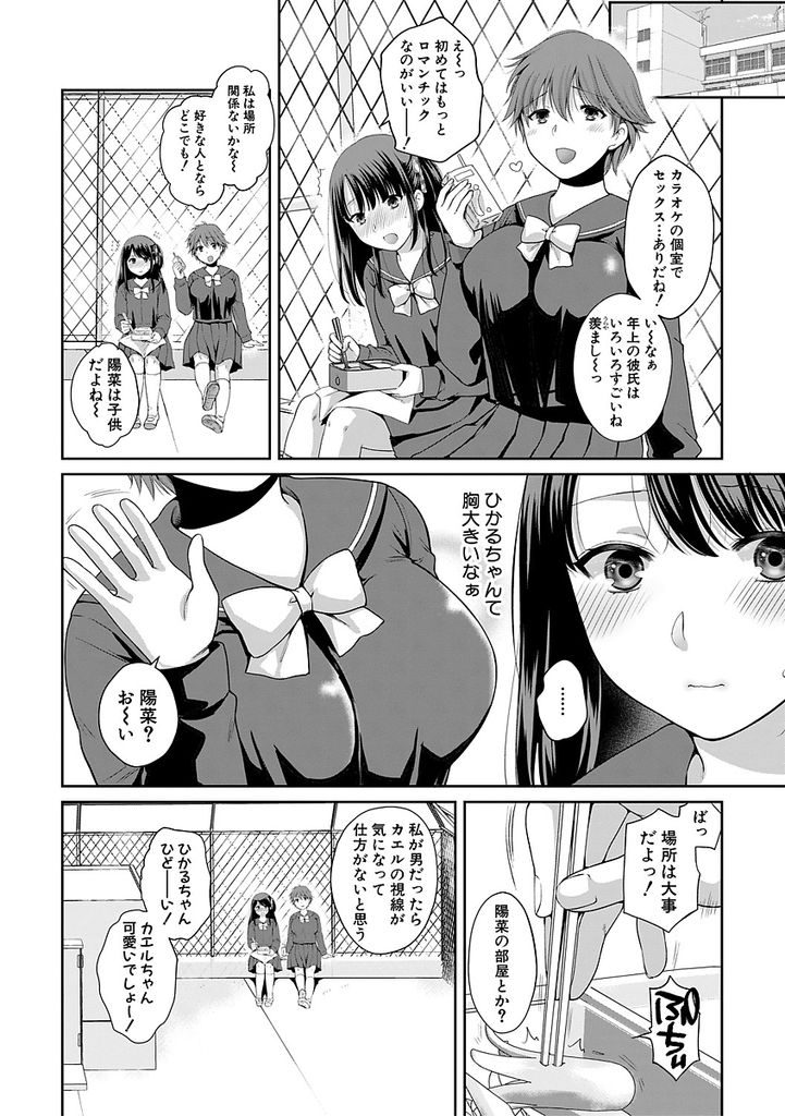 【エロ漫画】【エロ漫画】(1/4話)テストで100点取ったご褒美にイケメン家庭教師とカラオケデートする事になった黒髪ロングの巨乳JK…デート中に襲われて断るもわざと休んだ先生に依存し初セックス【ハルサワ:恋に堕ちて 第1話】