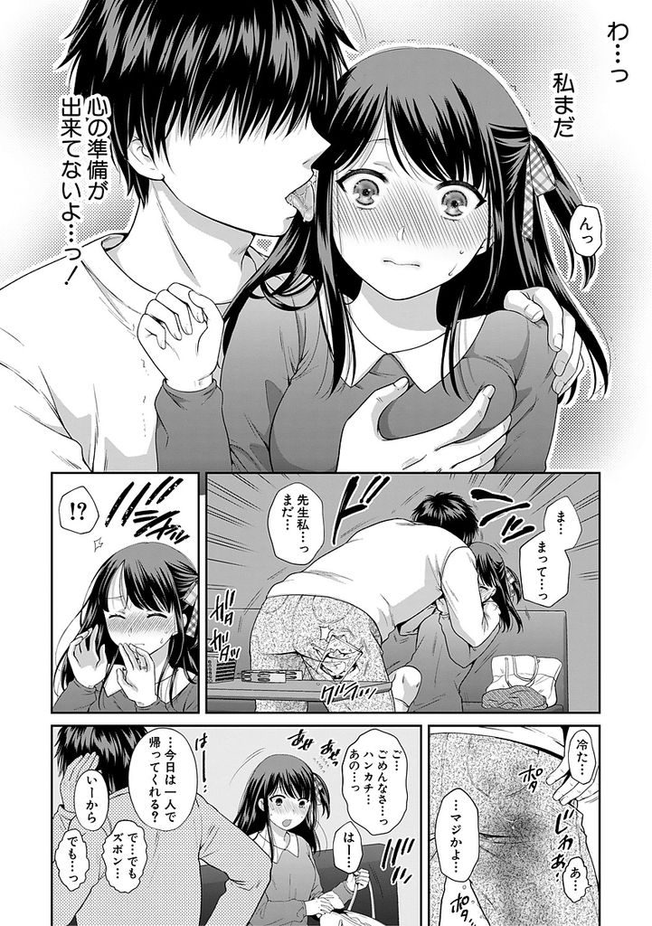 【エロ漫画】【エロ漫画】(1/4話)テストで100点取ったご褒美にイケメン家庭教師とカラオケデートする事になった黒髪ロングの巨乳JK…デート中に襲われて断るもわざと休んだ先生に依存し初セックス【ハルサワ:恋に堕ちて 第1話】