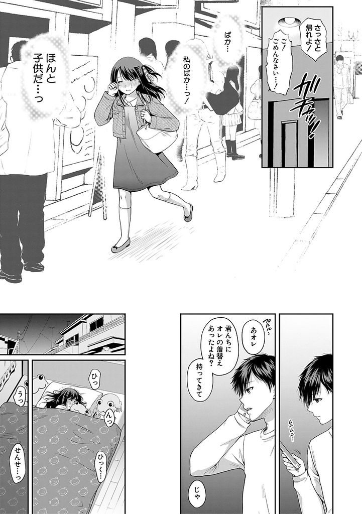 【エロ漫画】【エロ漫画】(1/4話)テストで100点取ったご褒美にイケメン家庭教師とカラオケデートする事になった黒髪ロングの巨乳JK…デート中に襲われて断るもわざと休んだ先生に依存し初セックス【ハルサワ:恋に堕ちて 第1話】