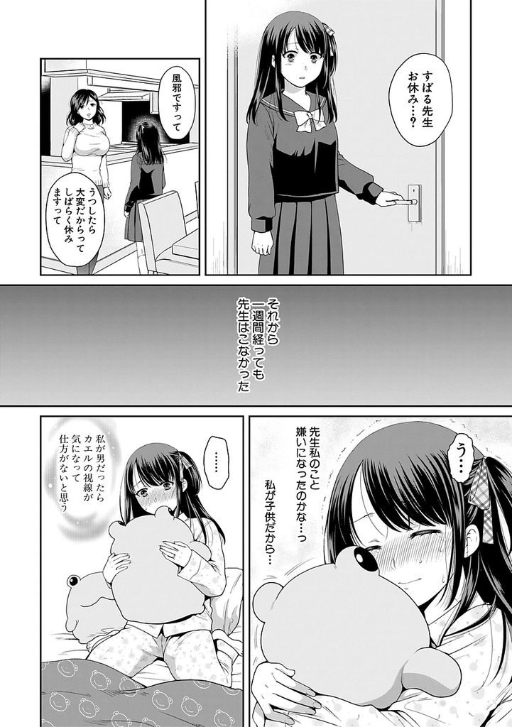 【エロ漫画】【エロ漫画】(1/4話)テストで100点取ったご褒美にイケメン家庭教師とカラオケデートする事になった黒髪ロングの巨乳JK…デート中に襲われて断るもわざと休んだ先生に依存し初セックス【ハルサワ:恋に堕ちて 第1話】