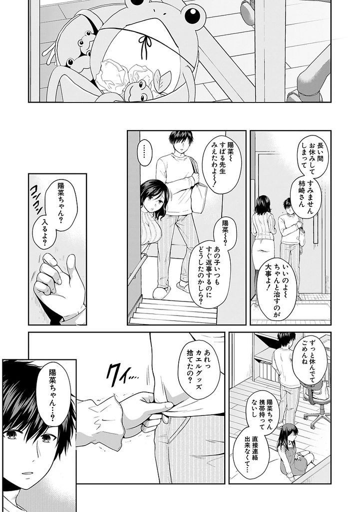 【エロ漫画】【エロ漫画】(1/4話)テストで100点取ったご褒美にイケメン家庭教師とカラオケデートする事になった黒髪ロングの巨乳JK…デート中に襲われて断るもわざと休んだ先生に依存し初セックス【ハルサワ:恋に堕ちて 第1話】