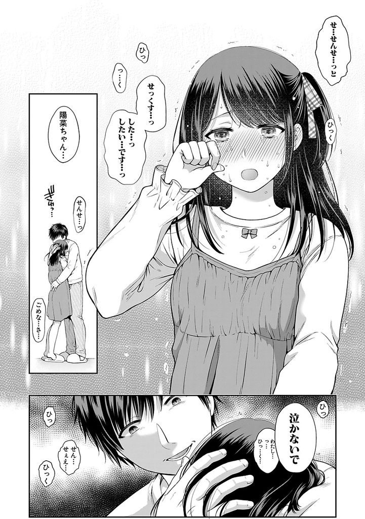 【エロ漫画】【エロ漫画】(1/4話)テストで100点取ったご褒美にイケメン家庭教師とカラオケデートする事になった黒髪ロングの巨乳JK…デート中に襲われて断るもわざと休んだ先生に依存し初セックス【ハルサワ:恋に堕ちて 第1話】