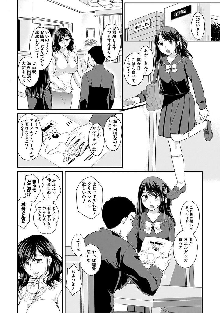 【エロ漫画】【エロ漫画】(1/4話)テストで100点取ったご褒美にイケメン家庭教師とカラオケデートする事になった黒髪ロングの巨乳JK…デート中に襲われて断るもわざと休んだ先生に依存し初セックス【ハルサワ:恋に堕ちて 第1話】