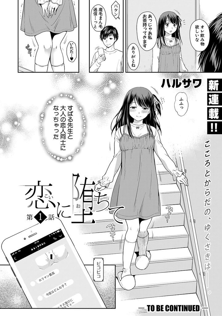 【エロ漫画】【エロ漫画】(1/4話)テストで100点取ったご褒美にイケメン家庭教師とカラオケデートする事になった黒髪ロングの巨乳JK…デート中に襲われて断るもわざと休んだ先生に依存し初セックス【ハルサワ:恋に堕ちて 第1話】
