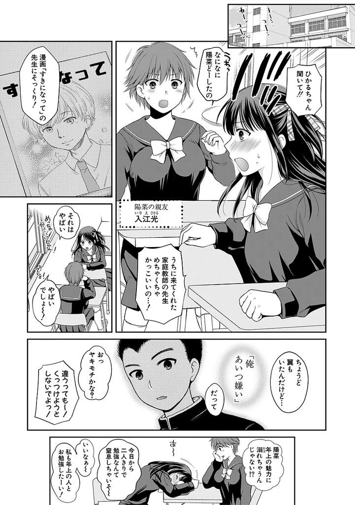 【エロ漫画】【エロ漫画】(1/4話)テストで100点取ったご褒美にイケメン家庭教師とカラオケデートする事になった黒髪ロングの巨乳JK…デート中に襲われて断るもわざと休んだ先生に依存し初セックス【ハルサワ:恋に堕ちて 第1話】
