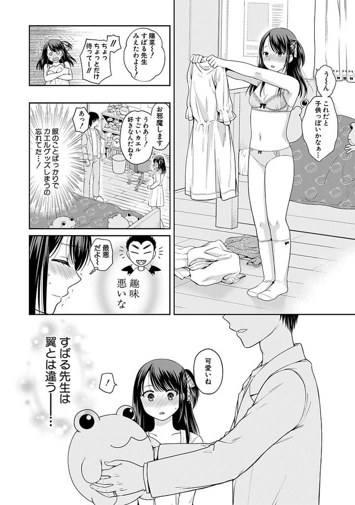 【エロ漫画】【エロ漫画】(1/4話)テストで100点取ったご褒美にイケメン家庭教師とカラオケデートする事になった黒髪ロングの巨乳JK…デート中に襲われて断るもわざと休んだ先生に依存し初セックス【ハルサワ:恋に堕ちて 第1話】