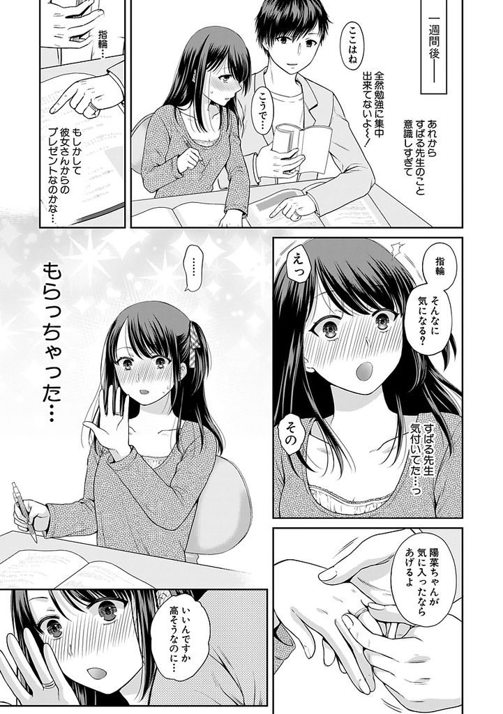 【エロ漫画】【エロ漫画】(1/4話)テストで100点取ったご褒美にイケメン家庭教師とカラオケデートする事になった黒髪ロングの巨乳JK…デート中に襲われて断るもわざと休んだ先生に依存し初セックス【ハルサワ:恋に堕ちて 第1話】