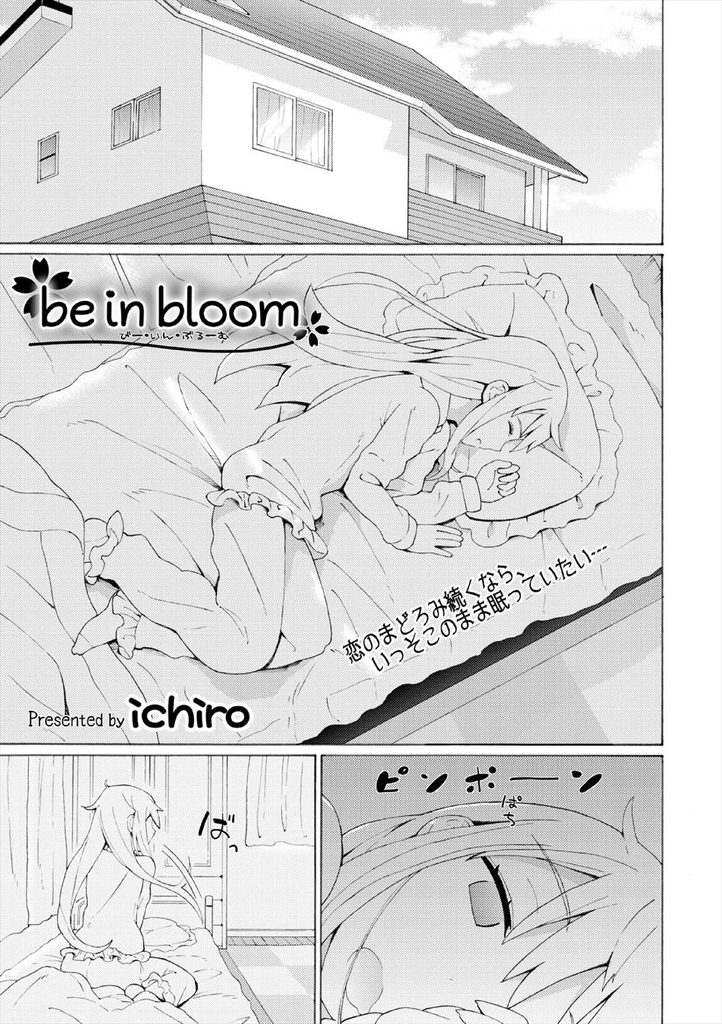 【エロ漫画】【エロ漫画】ご近所に住む大学生に家庭教師に来てもらっているロリ巨乳JK…ずっと両思いだと思っていて強引にフェラしそのままいちゃラブ初セックス【ichiro:be in bloom】