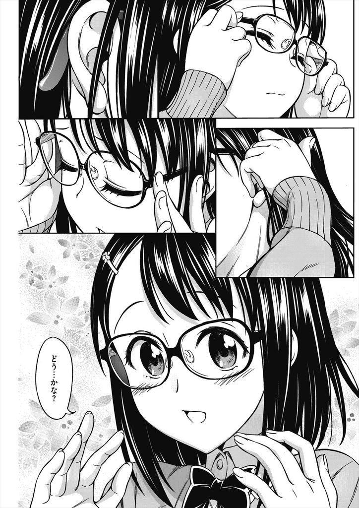 【エロ漫画】【エロ漫画】メガネを掛けてほしいと頼まれた巨乳JKの彼女…メガネを掛けた姿がエロ可愛いすぎていちゃラブ中出しセックス【アスヒロ:ファースト・コンタクト】