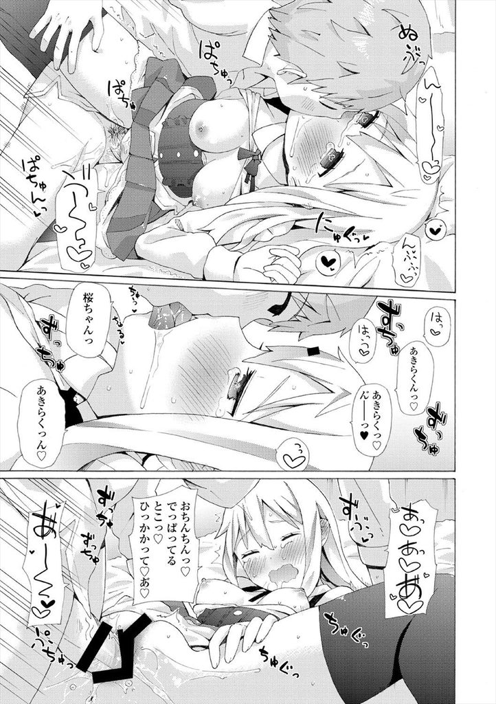 【エロ漫画】【エロ漫画】ご近所に住む大学生に家庭教師に来てもらっているロリ巨乳JK…ずっと両思いだと思っていて強引にフェラしそのままいちゃラブ初セックス【ichiro:be in bloom】