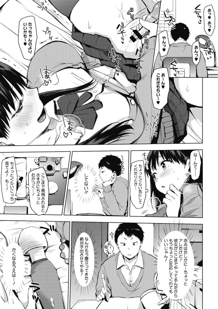 【エロ漫画】【エロ漫画】(1/2話)ちょっとエッチで性欲が強い幼馴染の巨乳のJK彼女…エッチにばっかり誘ってきてつれなくしてたらおもちゃでオナニーしだして我慢できずに中出しセックス【うえかん:リバーシゲーム】