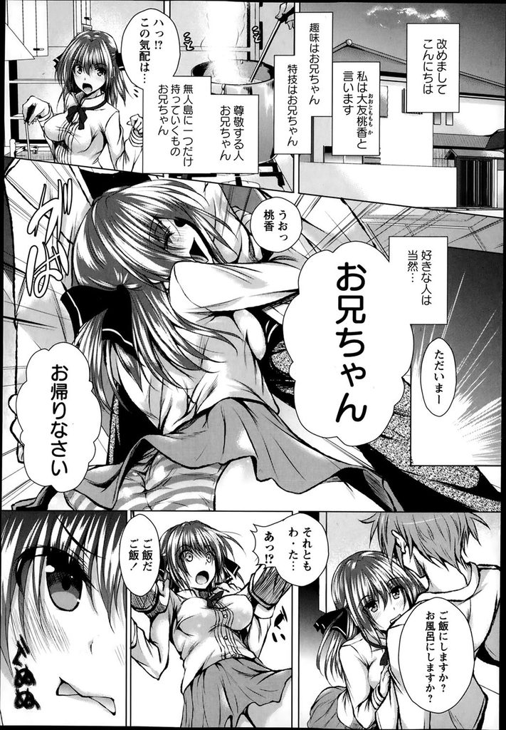 【エロ漫画】【エロ漫画】お兄ちゃんのことが大好きすぎる妹JK…あの手この手で誘惑するが全敗だったが遂に理性が吹き飛んでしまい近親相姦で激しい中出しセックス【復八磨直兎:兄彼】