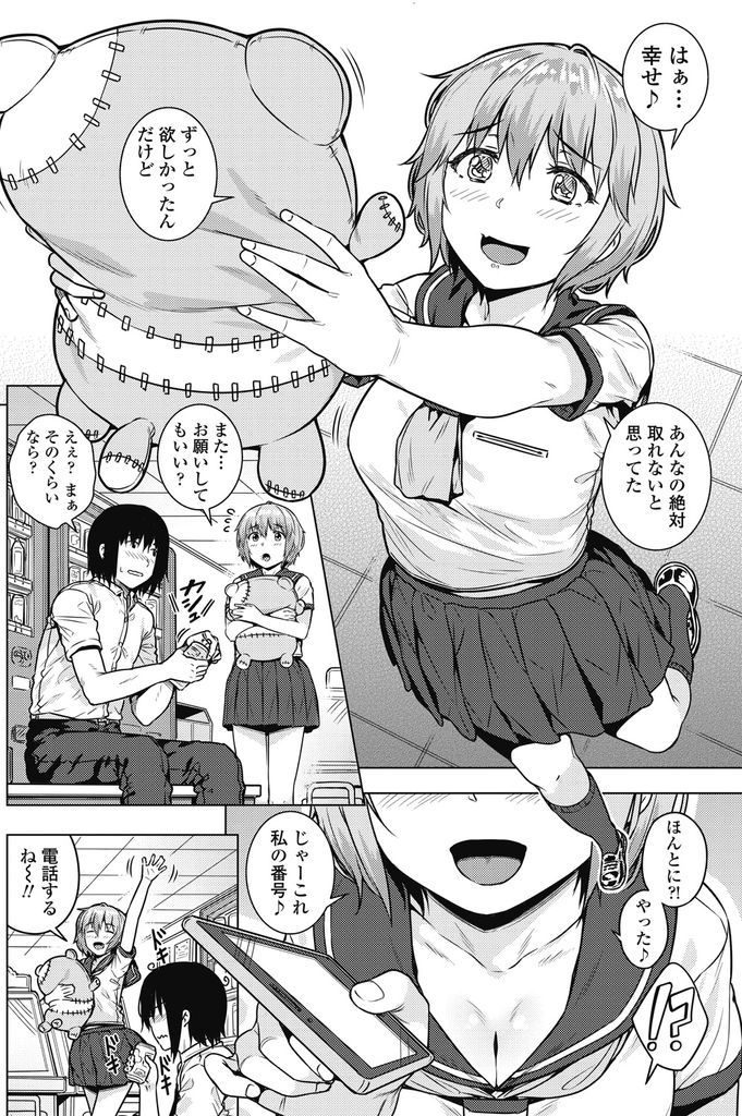 【エロ漫画】【エロ漫画】一緒に遊んでるうちに無意識にキスして勢いでラブホに誘う巨乳JK…お互い初めてで一緒に気持ち良くなりながら何度も中出しセックス【さじぺん:はつこいキャッチ】