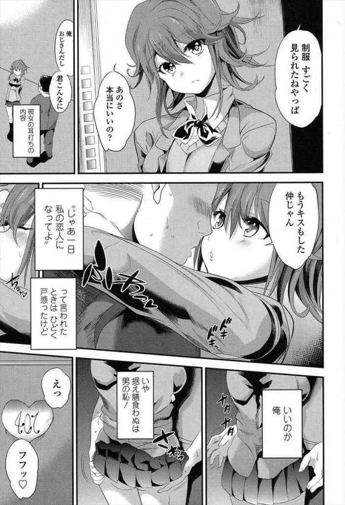 【エロ漫画】【エロ漫画】プールで溺れているおじさんを助けた水泳部のエースJK…お礼に一日恋人になってと言われラブホでいちゃラブ中出しセックス【かずたろ:プールサイド・マーメイド】