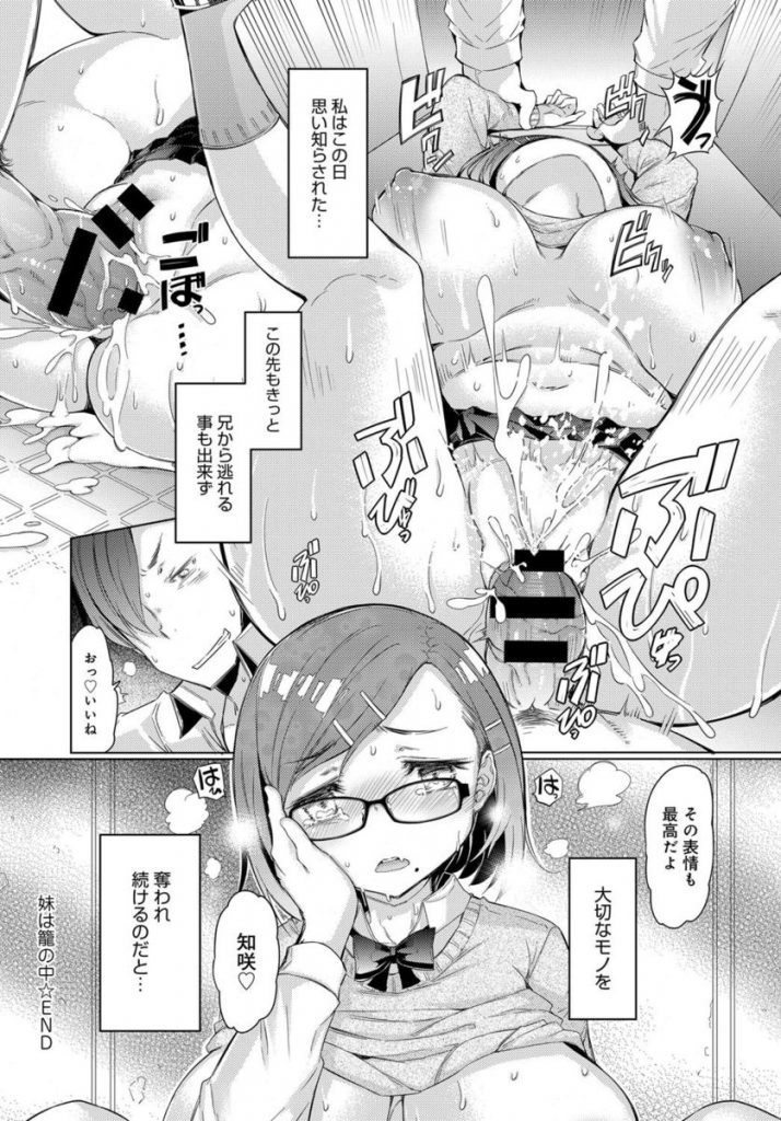 【エロ漫画】【エロ漫画】自分の兄に寝込みを襲われて抵抗できないメガネっ娘の妹JK…学校終わりに兄に捕まり公園のトイレで手マンされ友人がトイレに来ているのに中出しセックス【EBA:妹は籠の中】