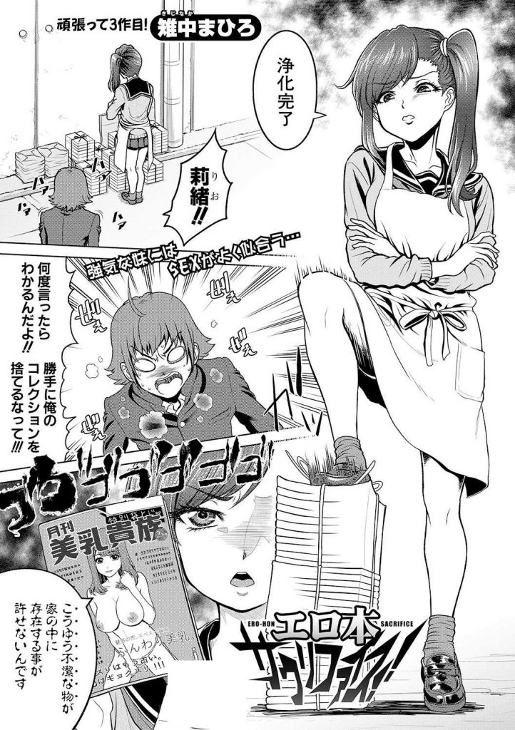 【エロ漫画】【エロ漫画】家の中にあるエロ本を不潔だと言って片付けて捨てようとする双子のJK…オナホで抜いてくれたらエロ本も要らないと言われて手伝うが体が火照ってしまい中出しセックス【雉中まひろ:エロ本サクリファイス】