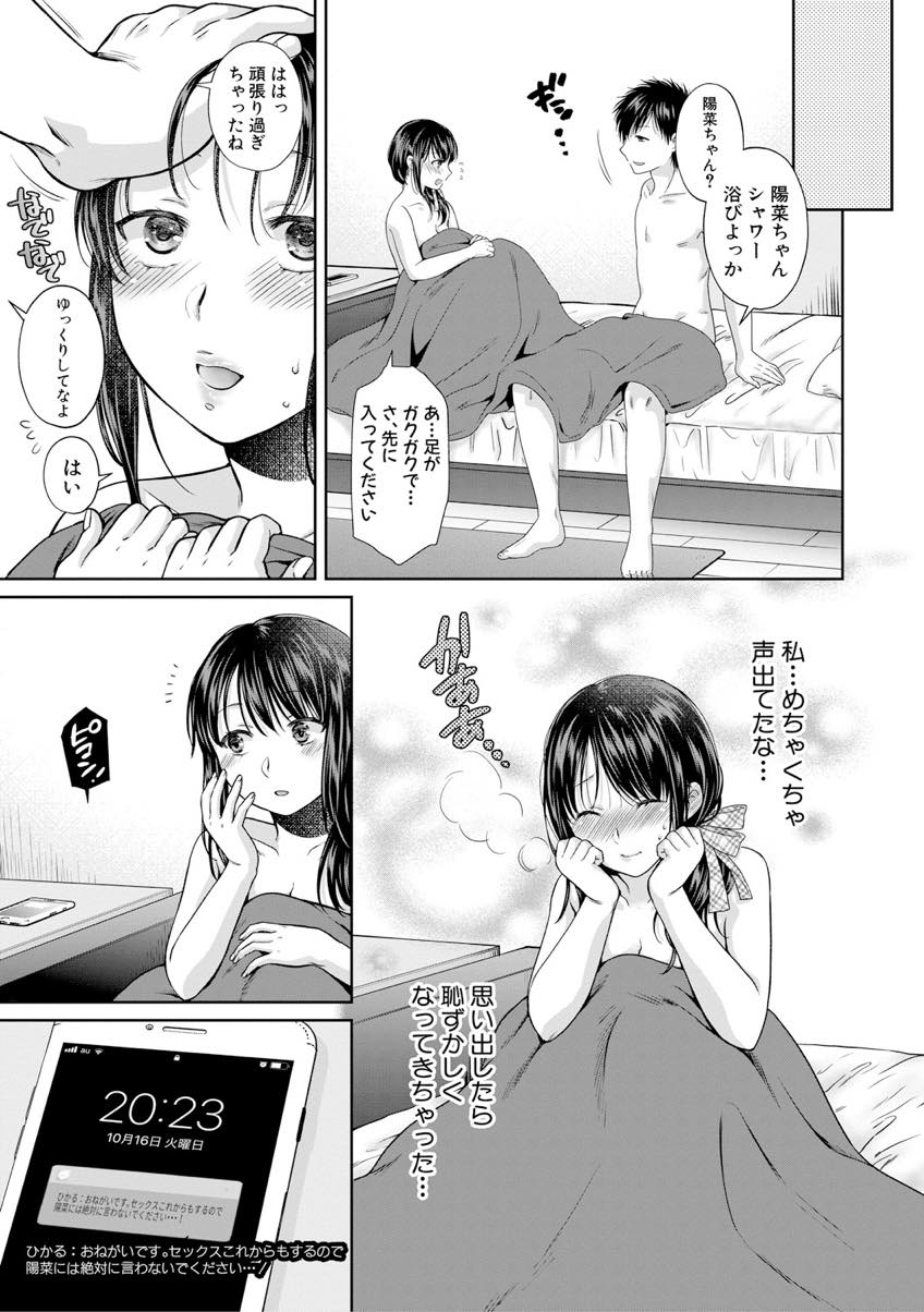 【エロ漫画】【エロ漫画】(3/4話)一度生ハメの気持ち良さを知ってからゴム無しセックスにハマってしまう美少女...騎乗位で自分の気持ちいいところを擦り更なる快感を求め膣内射精おねだりして中出しアクメキメる【ハルサワ:恋に堕ちて 第3話】