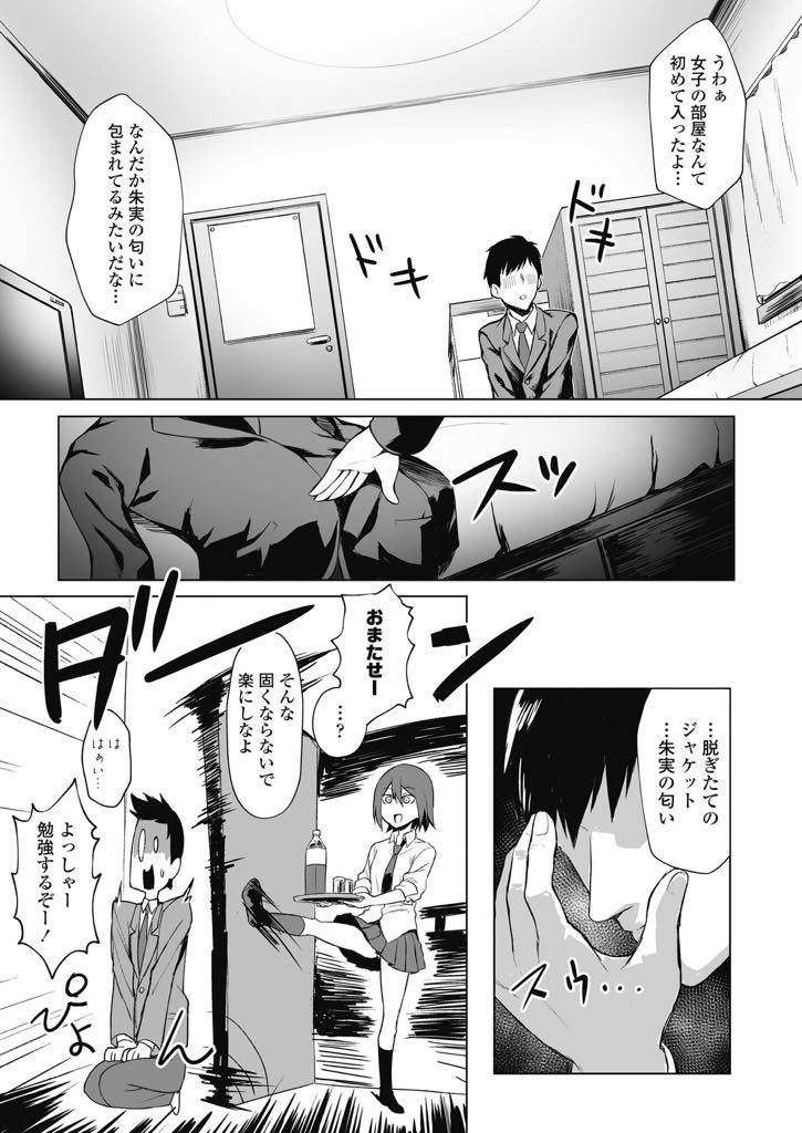 【エロ漫画】【エロ漫画】気になる同級生の男子を自宅に呼ぶガサツだけどピュアなJK...頑張ってキスで想いを伝えた彼女に応えるように愛撫して彼女が想像していた以上にチンポは大きいけど気持ちよく初エッチで中出しセックス【ぺに健:学性の本分】