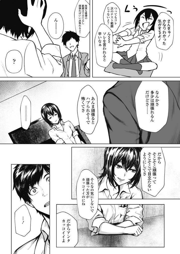 【エロ漫画】【エロ漫画】気になる同級生の男子を自宅に呼ぶガサツだけどピュアなJK...頑張ってキスで想いを伝えた彼女に応えるように愛撫して彼女が想像していた以上にチンポは大きいけど気持ちよく初エッチで中出しセックス【ぺに健:学性の本分】