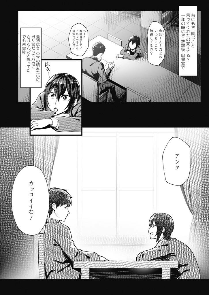 【エロ漫画】【エロ漫画】気になる同級生の男子を自宅に呼ぶガサツだけどピュアなJK...頑張ってキスで想いを伝えた彼女に応えるように愛撫して彼女が想像していた以上にチンポは大きいけど気持ちよく初エッチで中出しセックス【ぺに健:学性の本分】