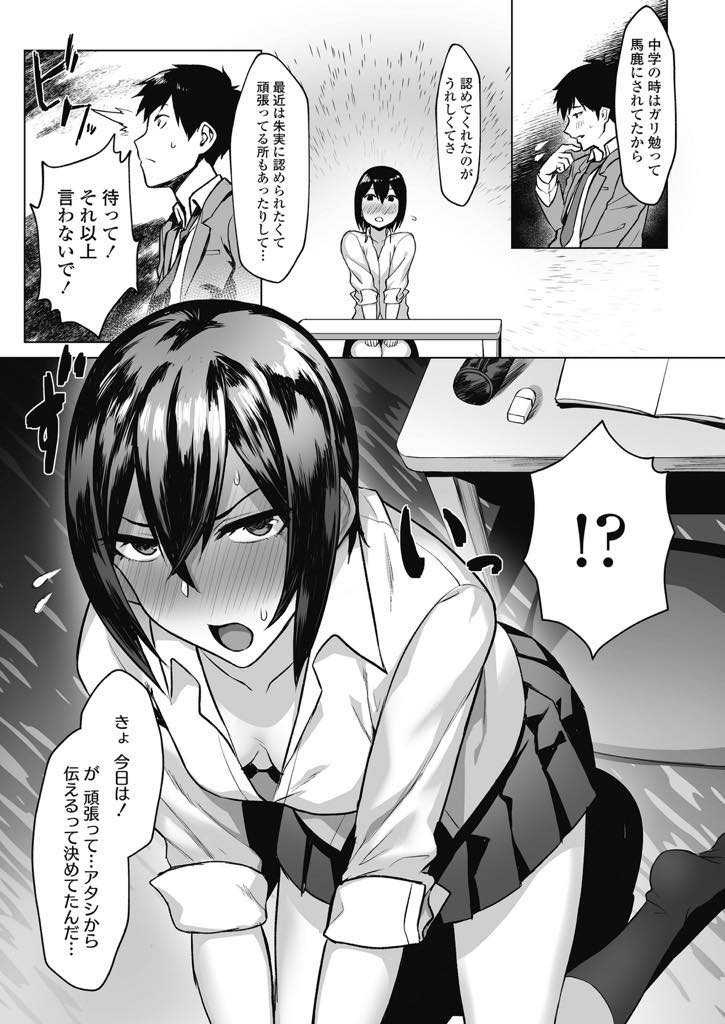 【エロ漫画】【エロ漫画】気になる同級生の男子を自宅に呼ぶガサツだけどピュアなJK...頑張ってキスで想いを伝えた彼女に応えるように愛撫して彼女が想像していた以上にチンポは大きいけど気持ちよく初エッチで中出しセックス【ぺに健:学性の本分】