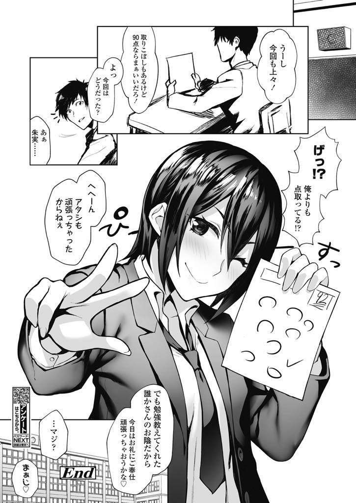 【エロ漫画】【エロ漫画】気になる同級生の男子を自宅に呼ぶガサツだけどピュアなJK...頑張ってキスで想いを伝えた彼女に応えるように愛撫して彼女が想像していた以上にチンポは大きいけど気持ちよく初エッチで中出しセックス【ぺに健:学性の本分】