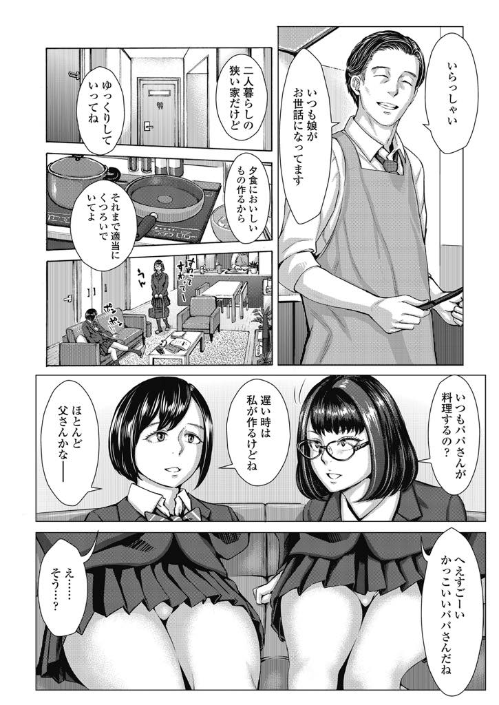 【エロ漫画】【エロ漫画】清楚そうだけど実は超淫乱な娘の友人のメガネっ娘美人JK...パパが料理をしているときに台所の下でずっとフェラをし続け夜は友人パパの部屋で寝取りセックス【ブルマン:地味系メガネにご用心】