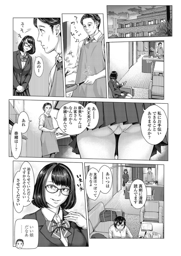 【エロ漫画】【エロ漫画】清楚そうだけど実は超淫乱な娘の友人のメガネっ娘美人JK...パパが料理をしているときに台所の下でずっとフェラをし続け夜は友人パパの部屋で寝取りセックス【ブルマン:地味系メガネにご用心】