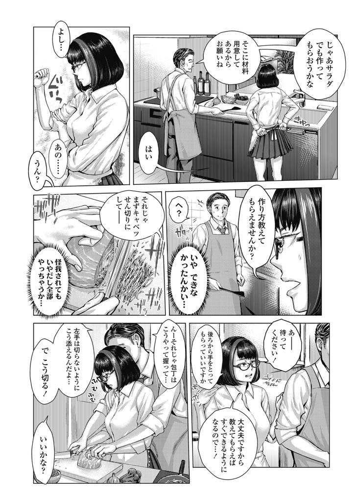 【エロ漫画】【エロ漫画】清楚そうだけど実は超淫乱な娘の友人のメガネっ娘美人JK...パパが料理をしているときに台所の下でずっとフェラをし続け夜は友人パパの部屋で寝取りセックス【ブルマン:地味系メガネにご用心】