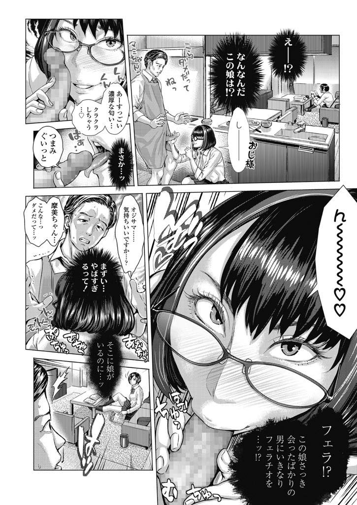 エロ漫画　メガネ　地味 エロ漫画】【エロ漫画】清楚そうだけど実は超淫乱な娘の友人のメガネ っ娘美人JK…パパが料理をしているときに台所の下でずっとフェラをし続け夜は友人パパの部屋で寝取りセックス【ブルマン:地味系メガネにご用心】 | エロ漫画学校-JK部-  無料エロマンガ同人誌