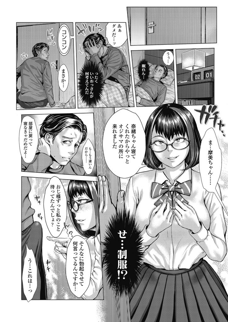 【エロ漫画】【エロ漫画】清楚そうだけど実は超淫乱な娘の友人のメガネっ娘美人JK...パパが料理をしているときに台所の下でずっとフェラをし続け夜は友人パパの部屋で寝取りセックス【ブルマン:地味系メガネにご用心】